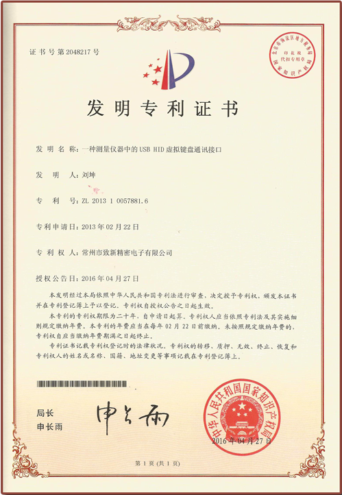 一種測(cè)量儀器中的USB HID虛擬鍵盤通訊接口